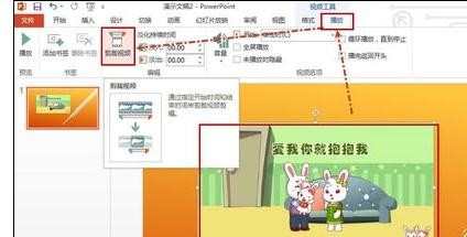 如何ppt演示中裁剪视频文件