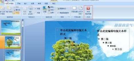 如何在ppt演示文稿中编辑模板