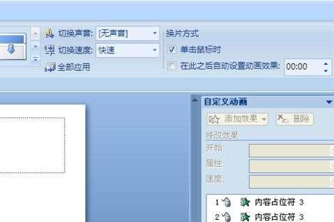 ppt幻灯片中如何设置自定义动画