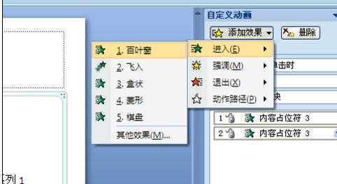 ppt幻灯片中如何设置自定义动画