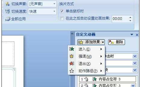 ppt幻灯片中如何设置自定义动画
