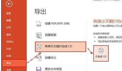 怎样将ppt演示文稿打包成CD图文教程