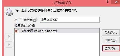 怎样将ppt演示文稿打包成CD图文教程