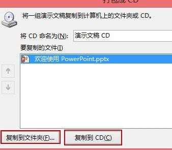 怎样将ppt演示文稿打包成CD图文教程