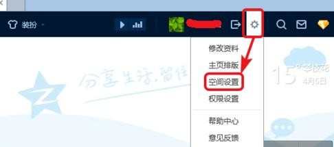 qq空间如何设置留言板权限