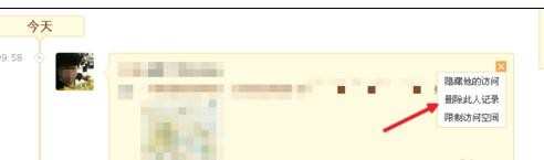 qq空间如何删除访客记录