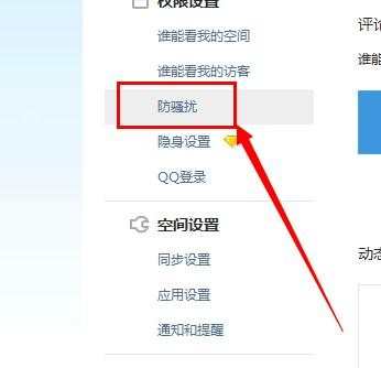如何在qq空间设置留言评论权限