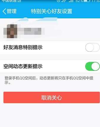 如何在qq空间里设置特别关心