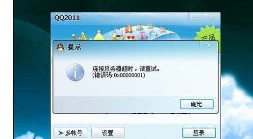 如何解决qq不能登录的问题