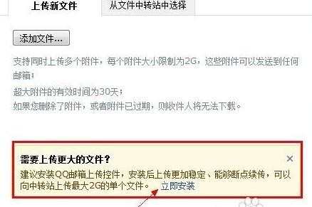 如何解决qq邮箱上传附件失败问题