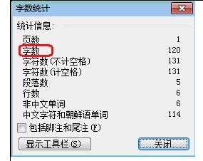 如何在wps文字中统计字数