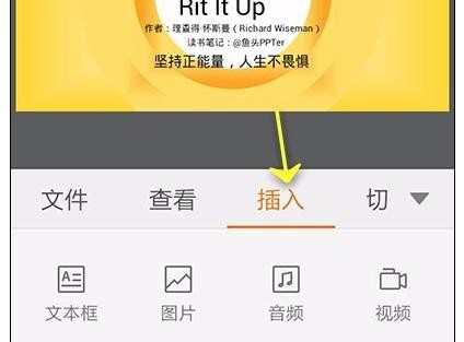 wps手机版如何添加视频文件
