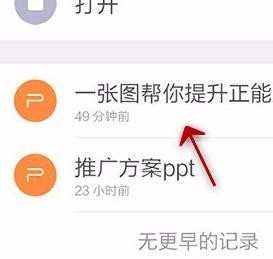 如何使用手机wps为ppt添加音乐