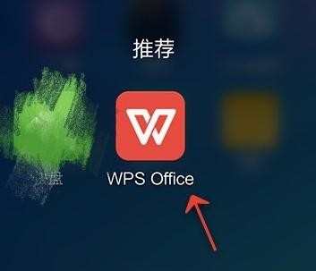 如何使用手机wps为ppt添加音乐