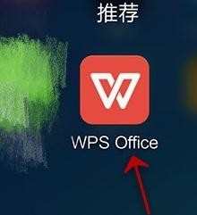 如何在手机wps使用ppt画笔功能