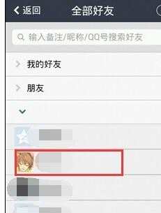 如何在手机qq空间查看好友亲密度