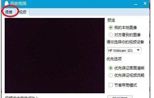 如何解决qq视频聊天没声音问题