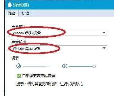 如何解决qq视频聊天没声音问题