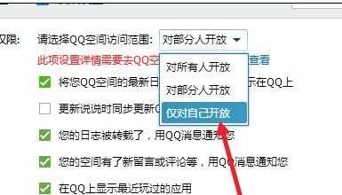 怎样设置qq空间只对自己开放