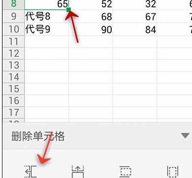 如何使用手机wps删除表格单元格
