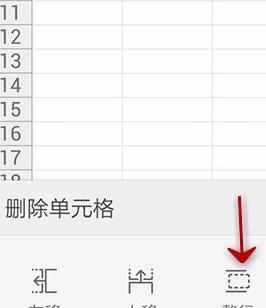 如何使用手机wps删除表格单元格
