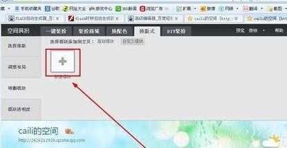 在qq空间里怎样添加广告