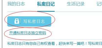 在qq空间里怎样写私密日志