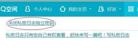 在qq空间里怎样写私密日志