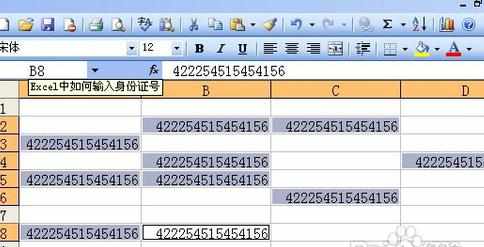 如何在excel中输入身份证号码 excel身份证号码输入方法