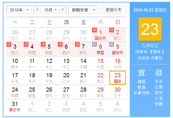 2016年霜降是几月几日 2016年霜降是什么时候