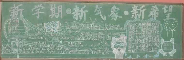 小学开学黑板报大全