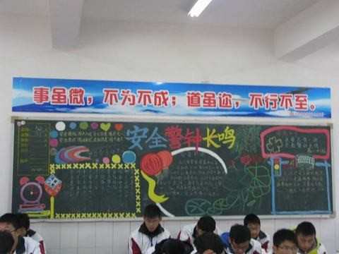 学生安全内容黑板报