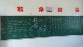 小学入学教育黑板报