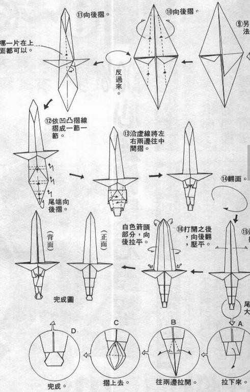 儿童超简单折中式宝纸剑图解