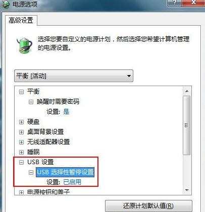 win7系统USB鼠标会停顿如何解决