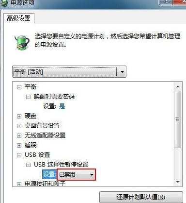 win7系统USB鼠标会停顿如何解决