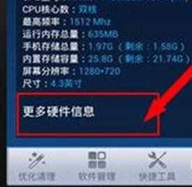 手机硬件检测的方法是什么