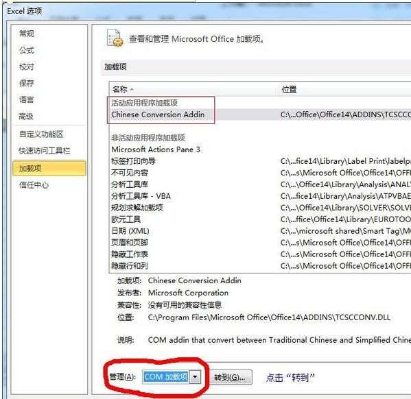 office2010 excel打不开向程序发送命令时出现问题怎么办