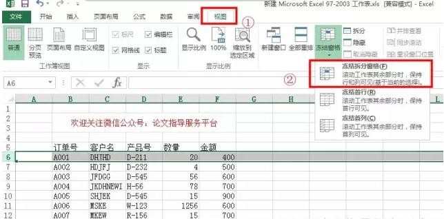 excel2013冻结窗口怎么设置