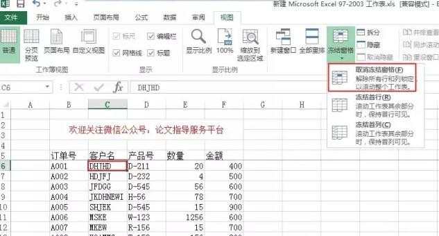 excel2013冻结窗口怎么设置