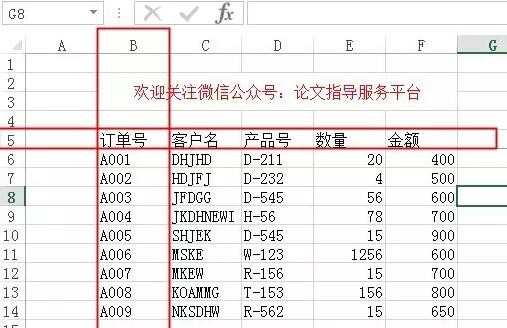 excel2013冻结窗口怎么设置