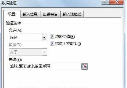 excel2013表格设置下拉选项