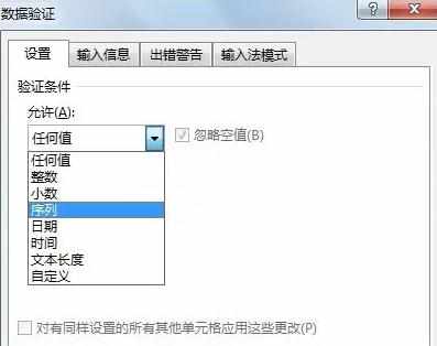 excel2013表格设置下拉选项