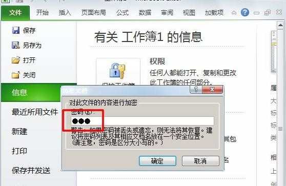 如何给excel文件设置密码
