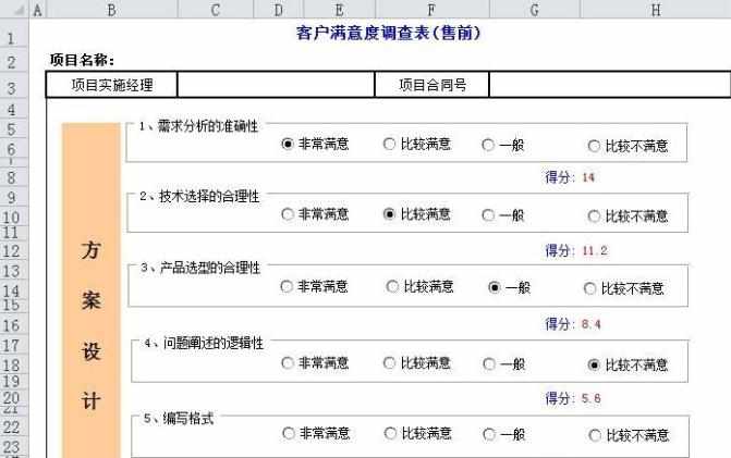 excel选项按钮设置