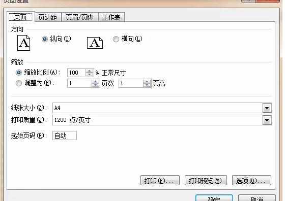 excel打印页面如何设置