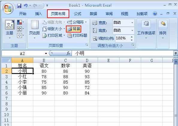 excel表格怎样设置背景图片