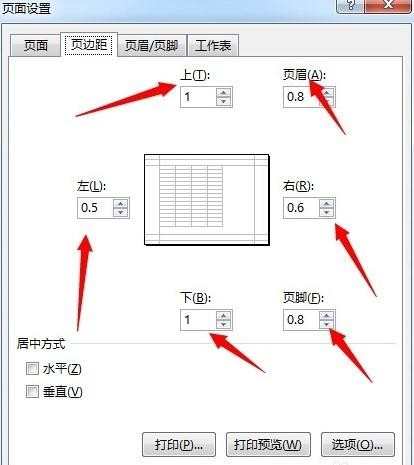 excel页面布局如何设置