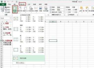 excel页面布局如何设置