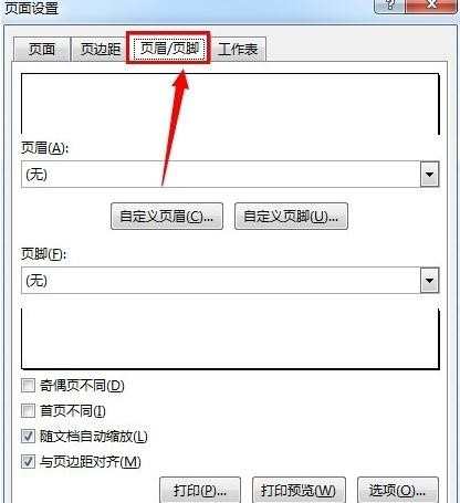 excel页面布局如何设置